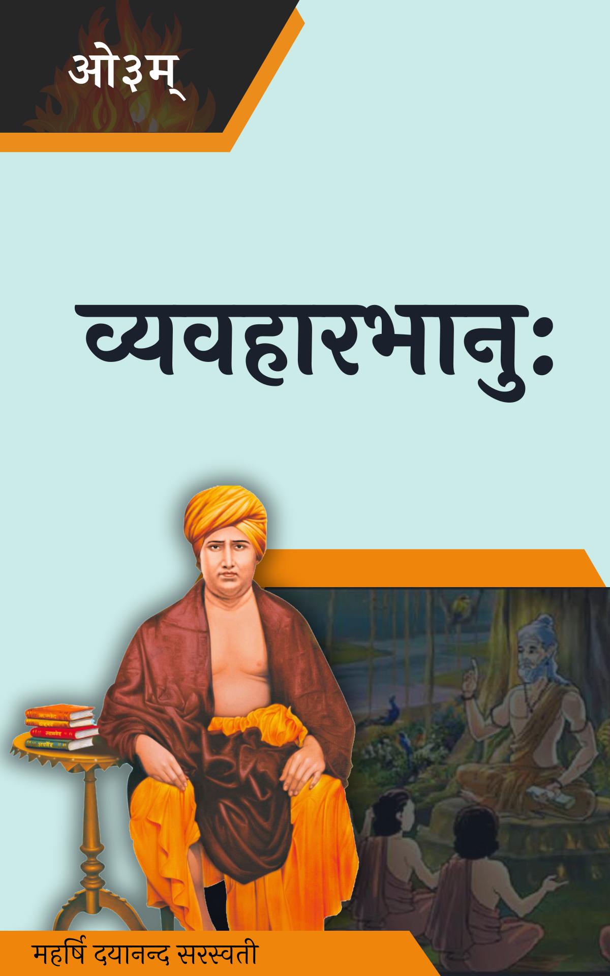 व्यवहारभानु