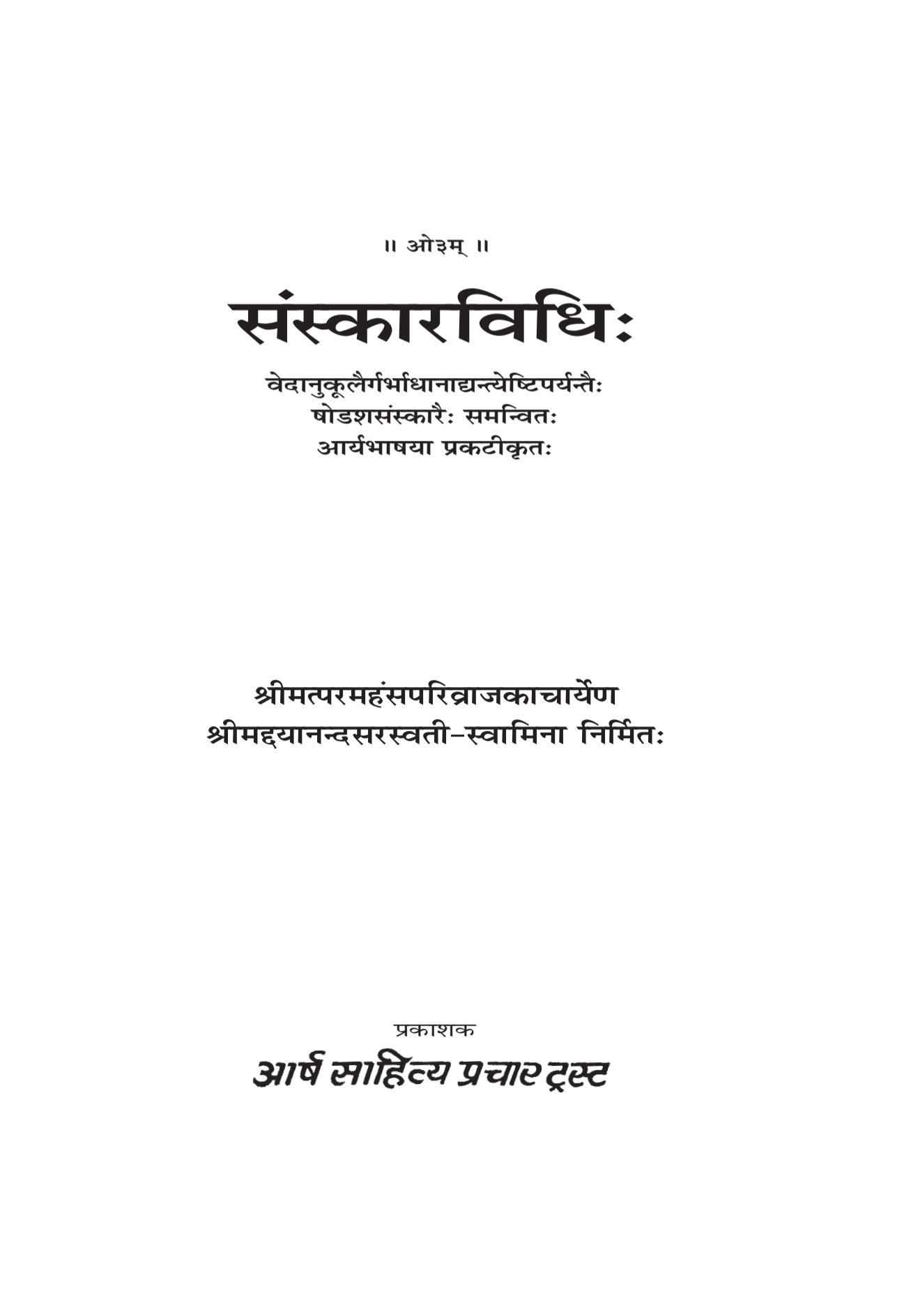 संस्कारविधि (आर्ष साहित्य)