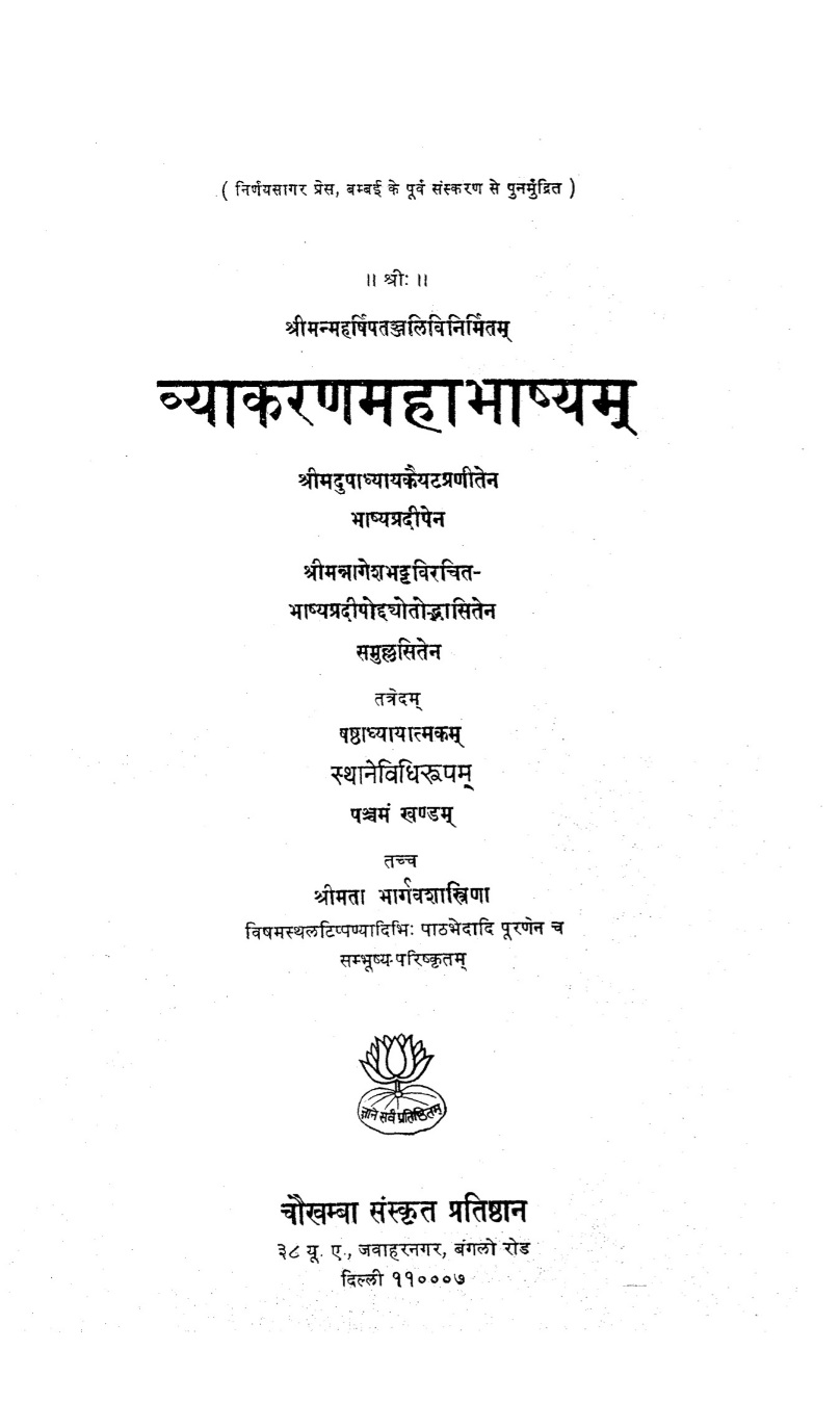 महाभाष्य भाग -5