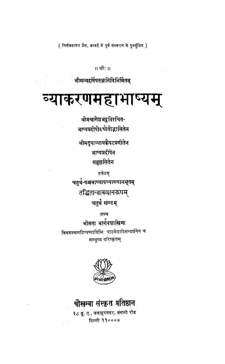 महाभाष्य भाग -4