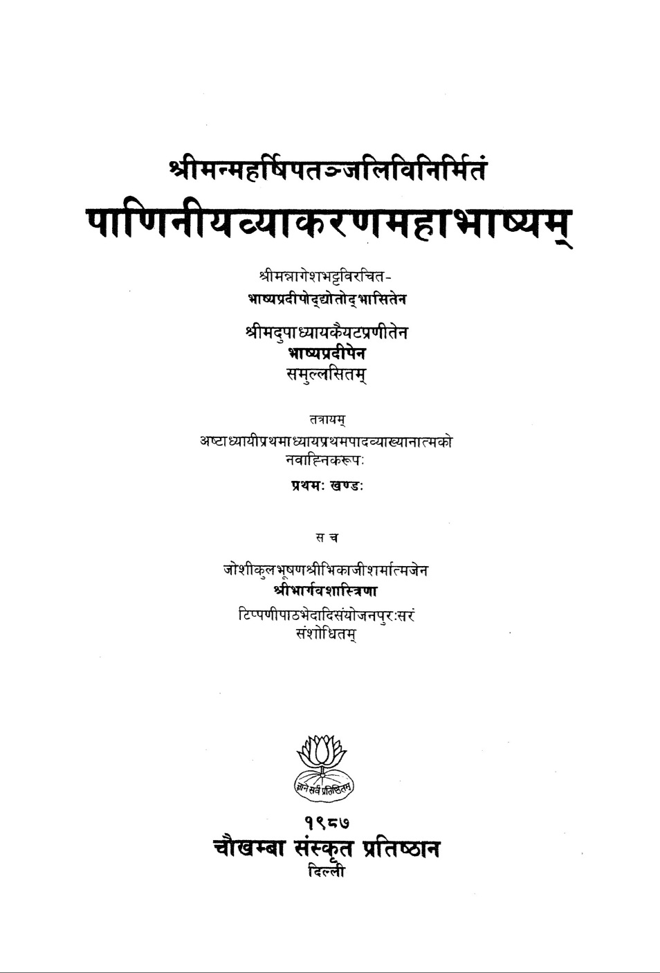 महाभाष्य भाग -1