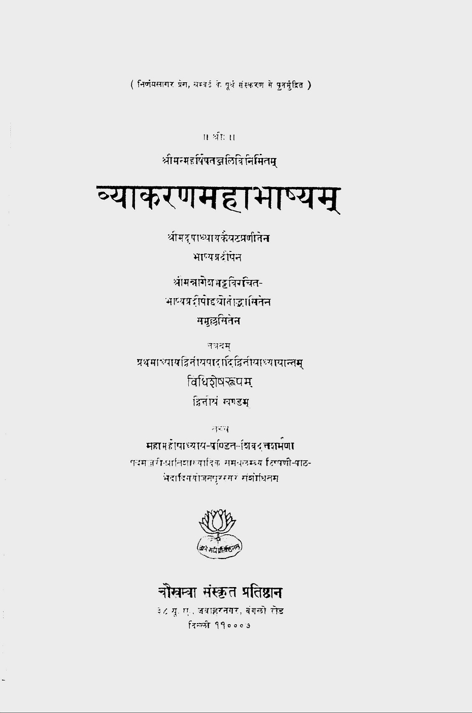 महाभाष्य भाग -2