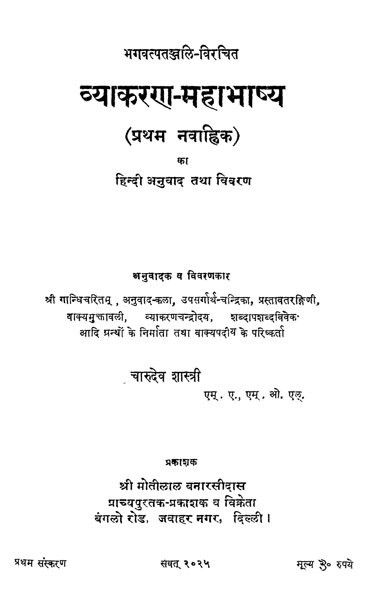 व्याकरण-महाभाष्यम्