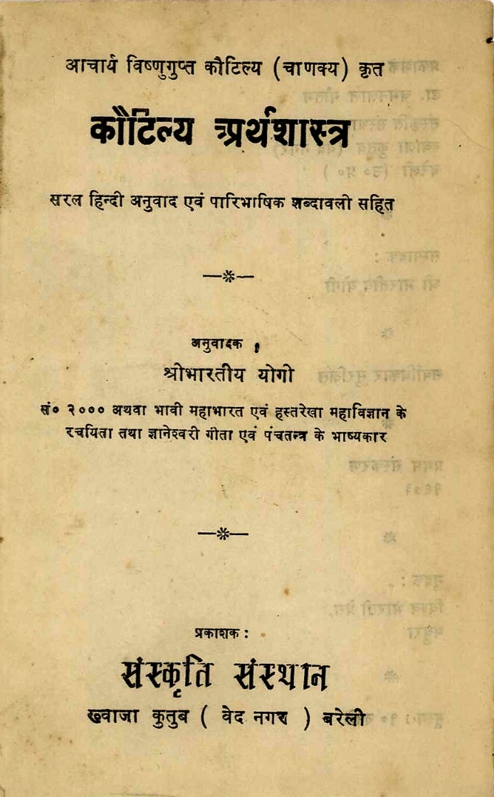 कौटिल्य अर्थशास्त्र
