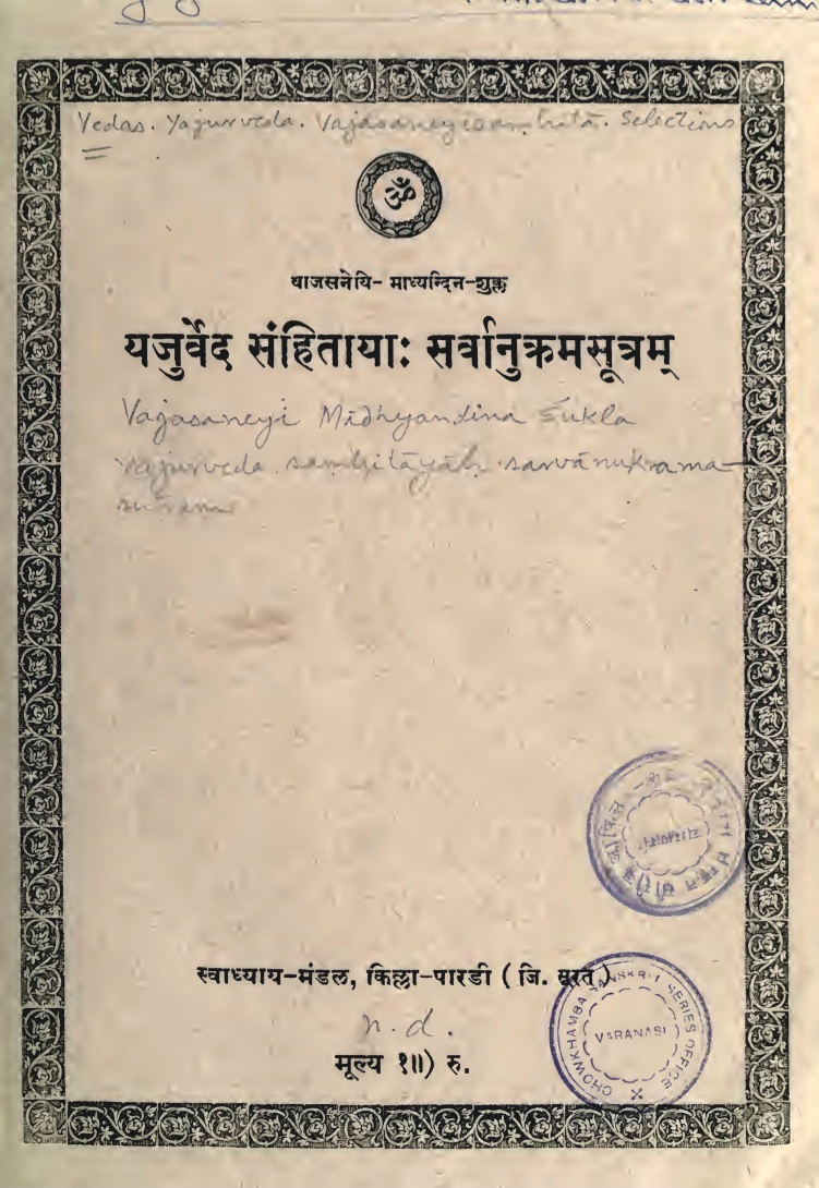 यजुर्वेदसंहिताया: सर्वानुक्रमसूत्रम्
