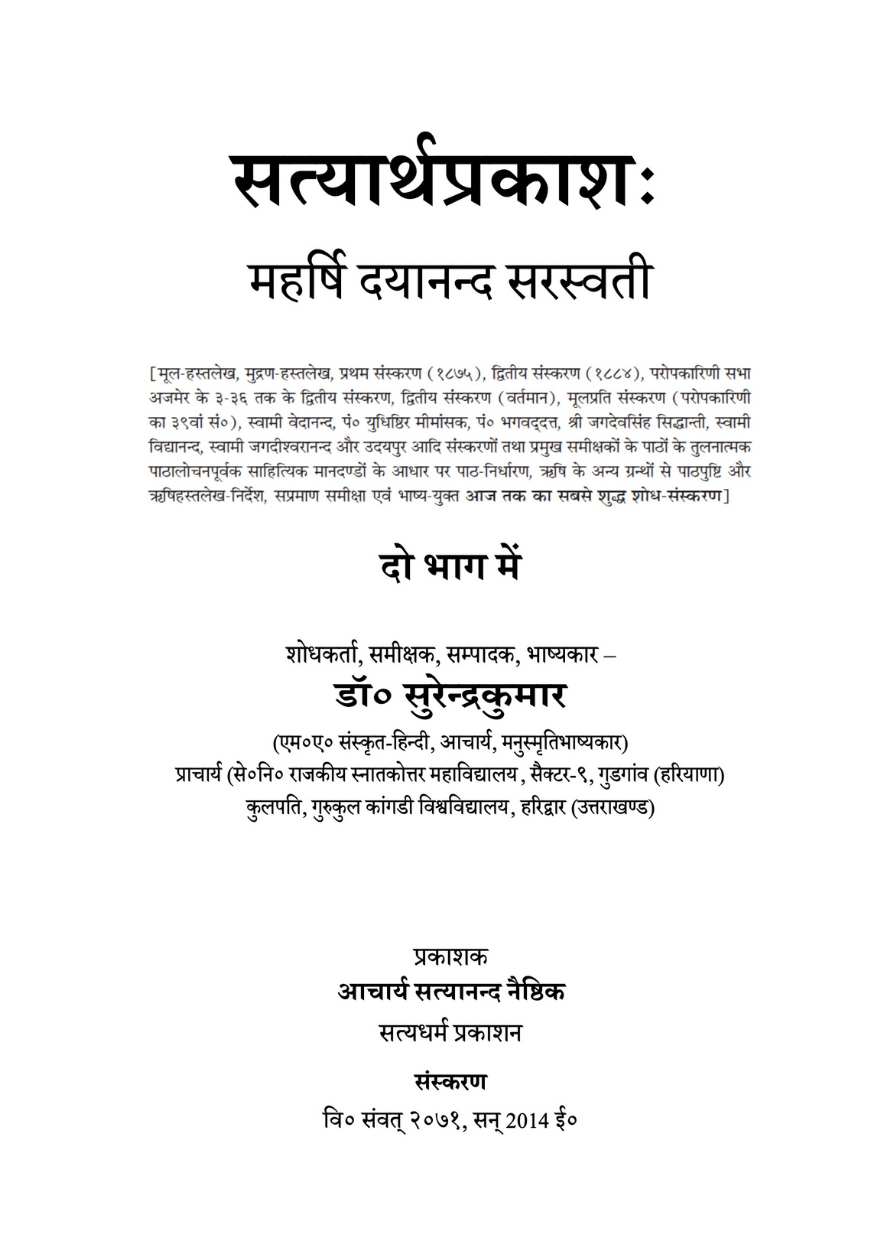 सत्यार्थप्रकाश सटिप्पणी