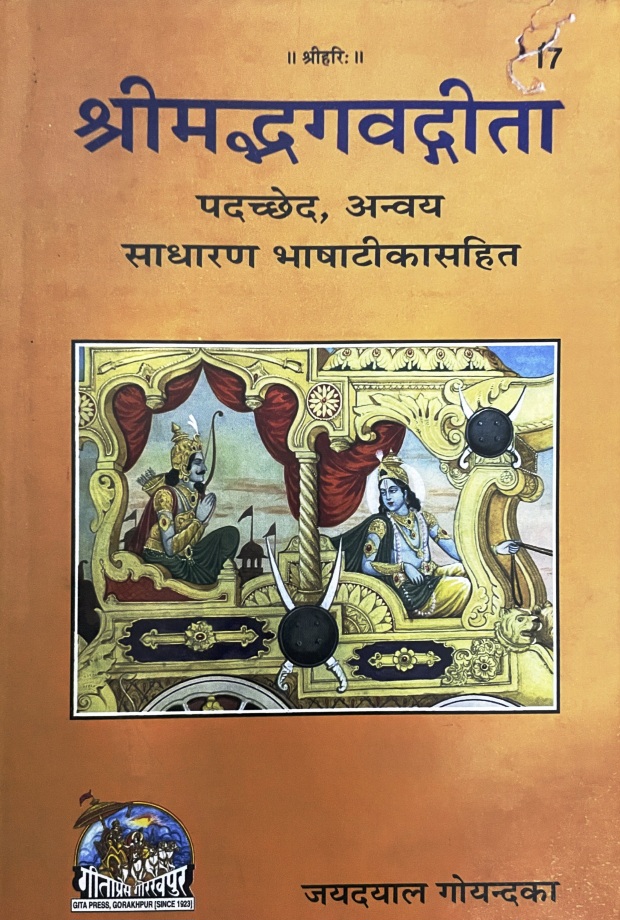 गीता