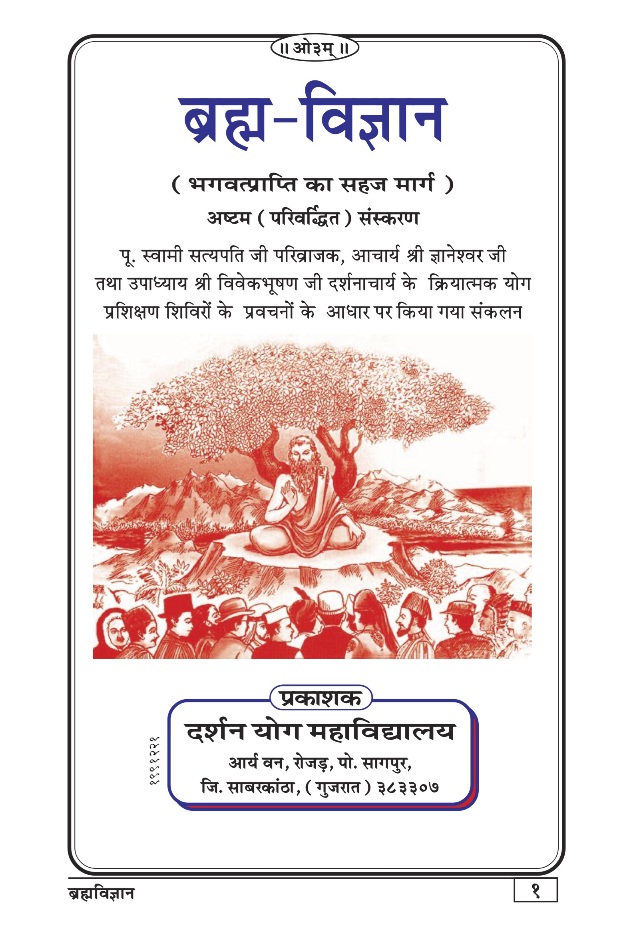 ब्रह्मविज्ञान