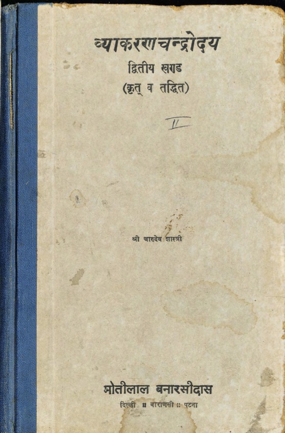 व्याकरणचन्द्रोदय (द्वितीय खण्ड)