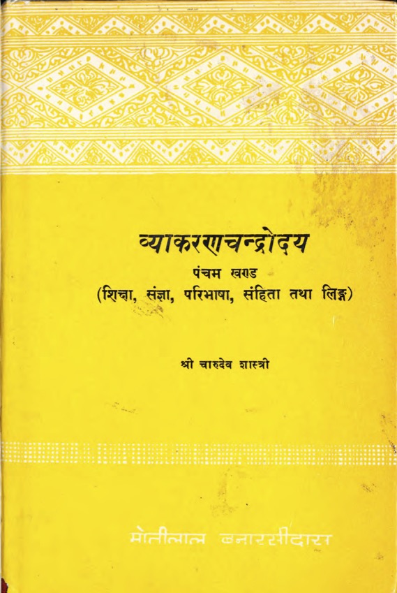 व्याकरणचन्द्रोदय (पंचम खण्ड)