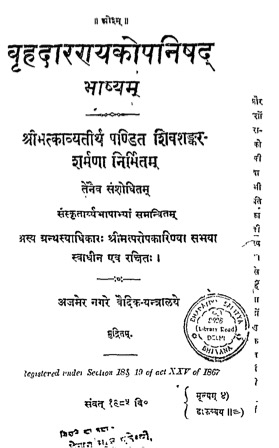 बृहदारण्यकोपनिषद् (भाष्यम्)