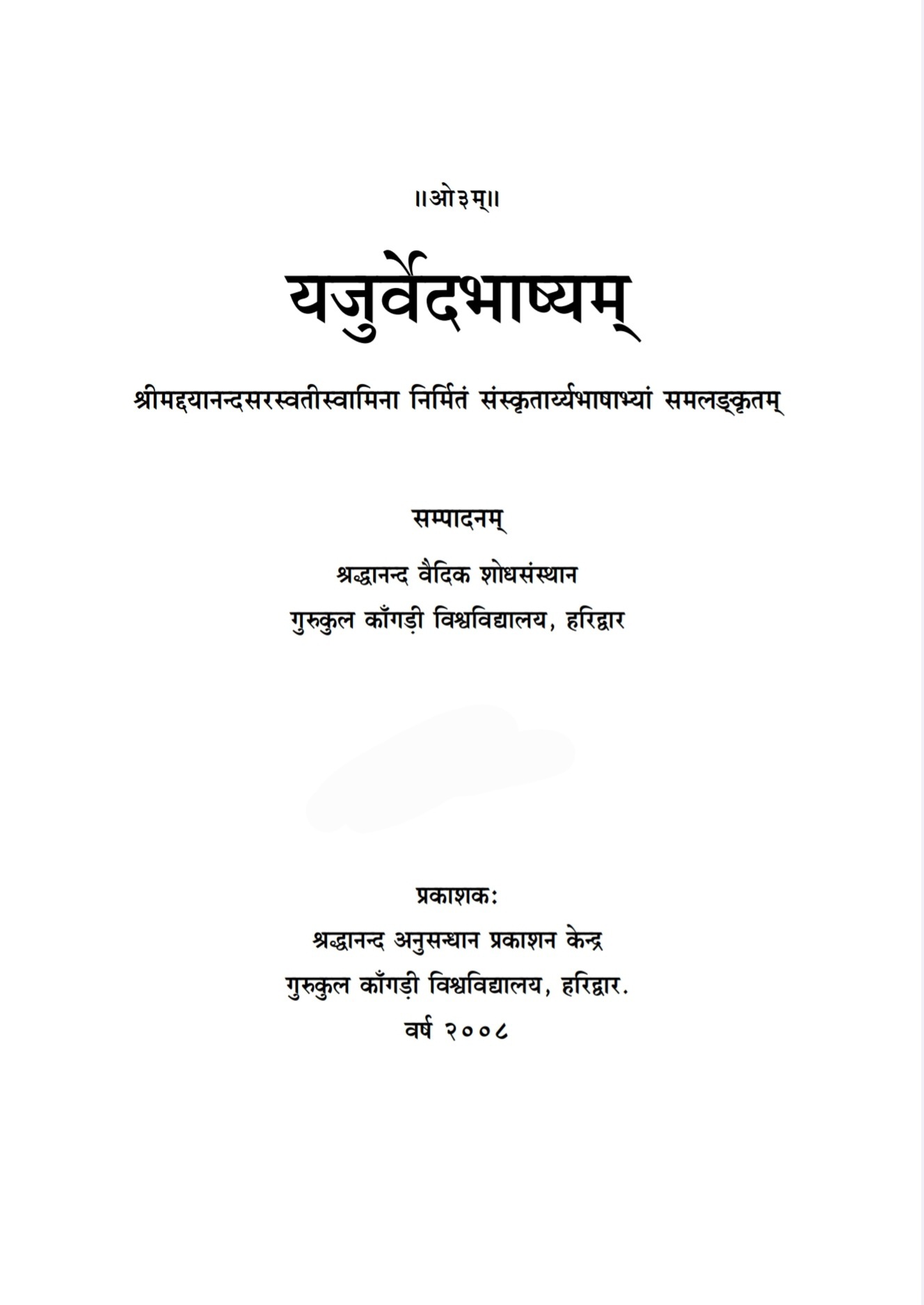 यजुर्वेदभाष्यम् (१-४० अध्याय)