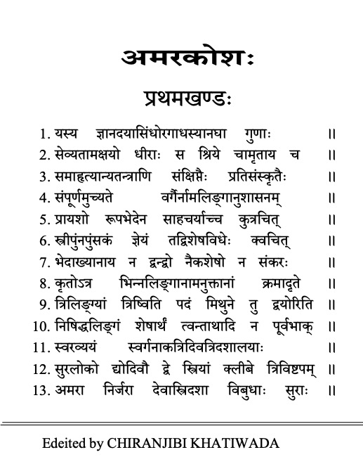अमरकोश: (सम्पूर्ण)