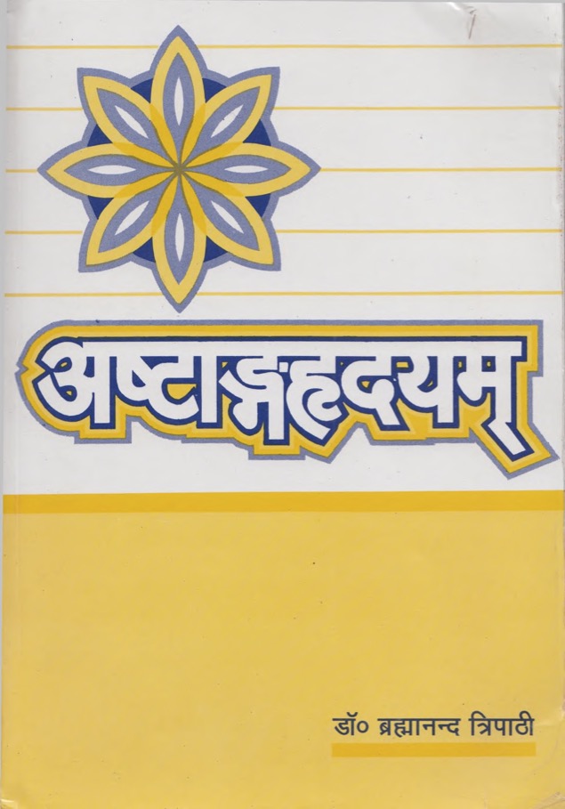 अष्टांगहृदयम्