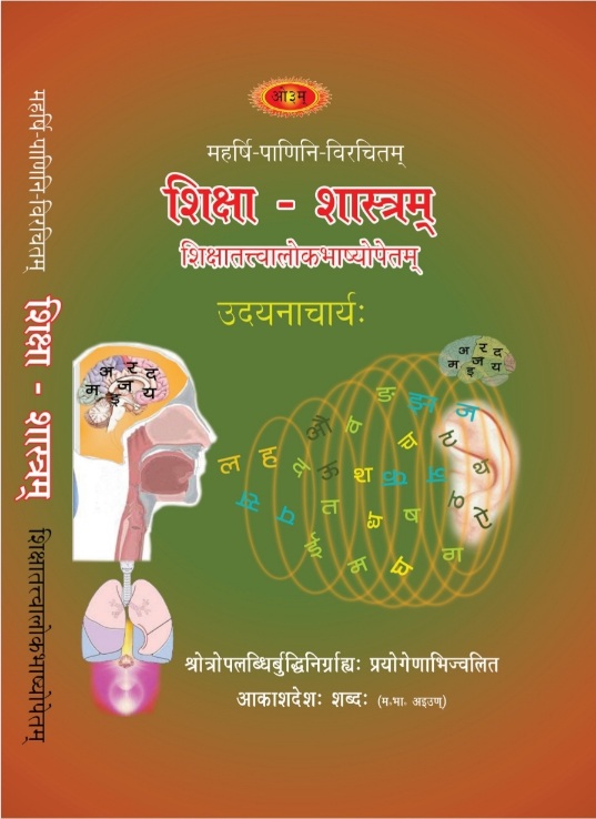 शिक्षा-शास्त्रम्
