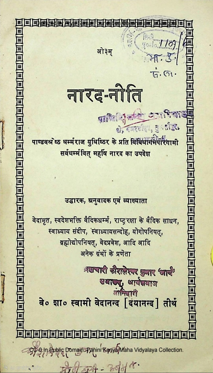 नारद-नीति