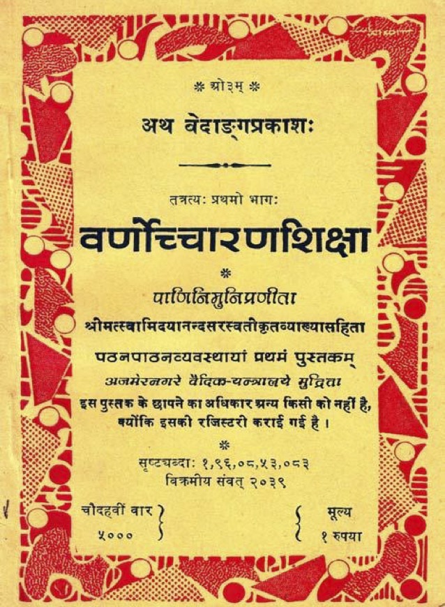 वर्णोच्चारणशिक्षा (अजमेर)