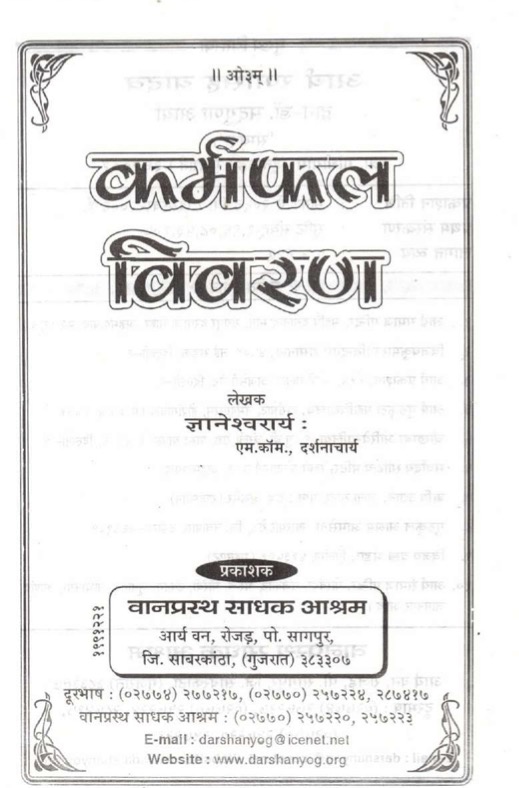 कर्मफल विवरण