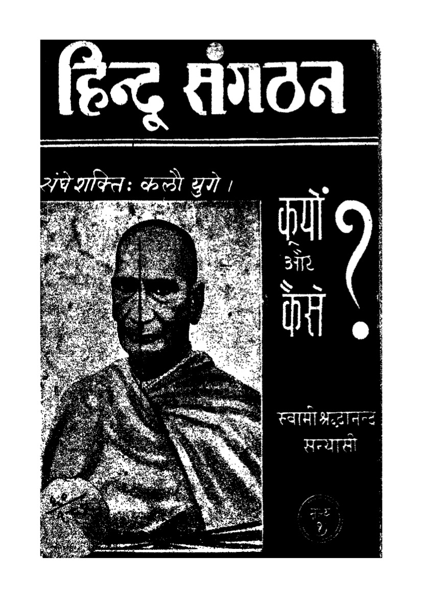 हिन्दू संगठन