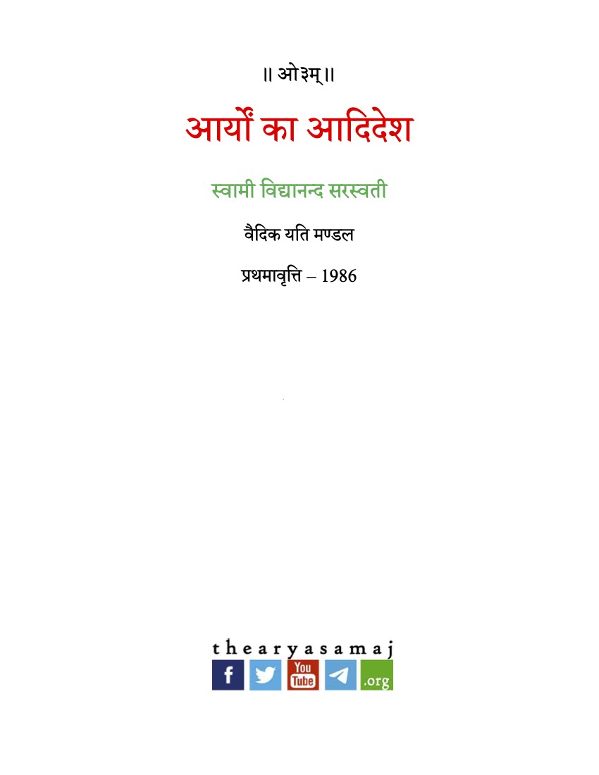 आर्यों का आदिदेश
