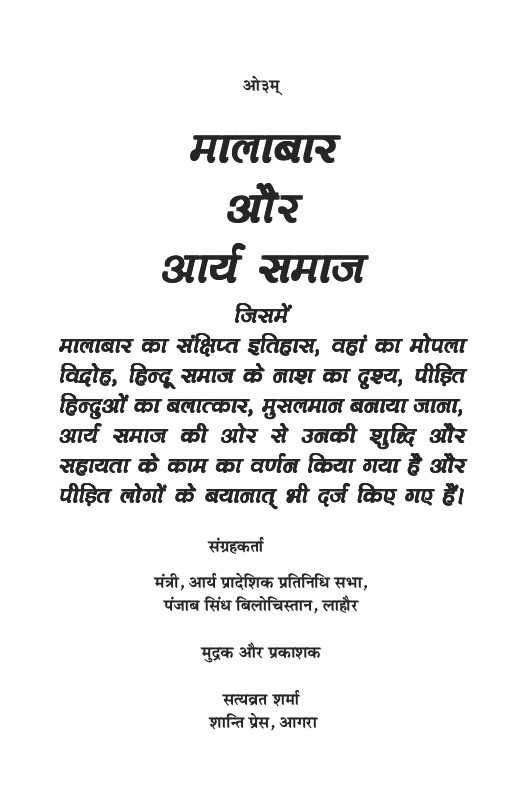 मालाबार और आर्य समाज