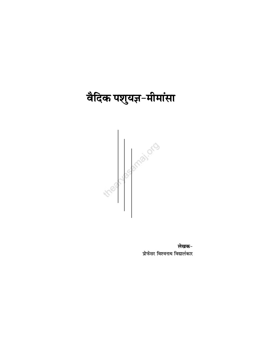 वैदिक पशुयज्ञ-मीमांसा