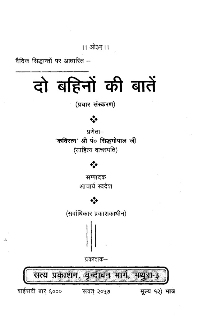 दो बहिनों की बातें