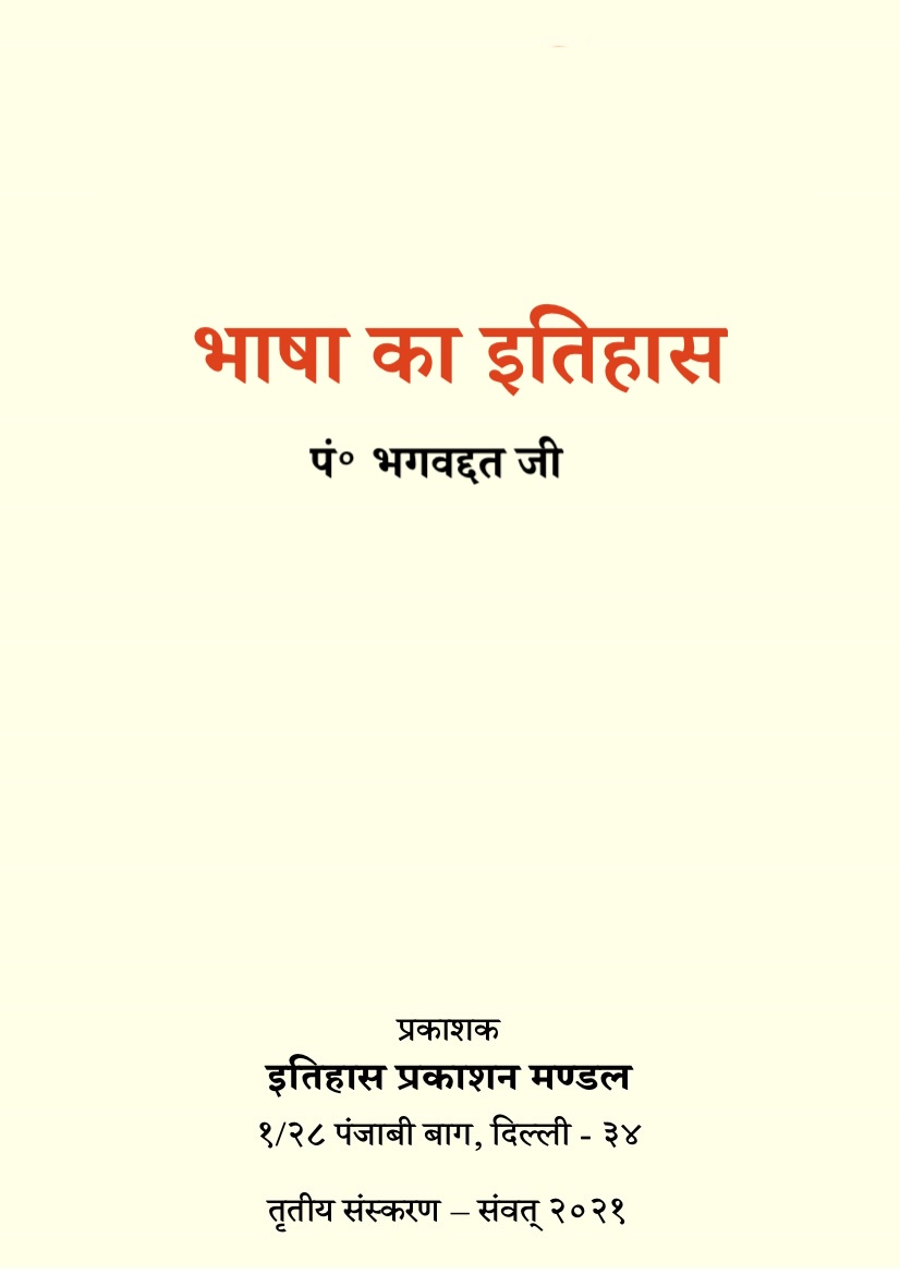 भाषा का इतिहास