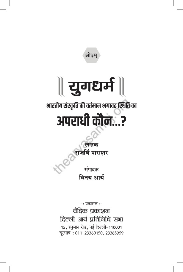 युगधर्म