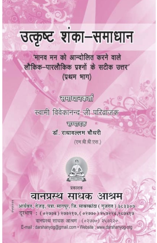 उत्कृष्ट शंका-समाधान