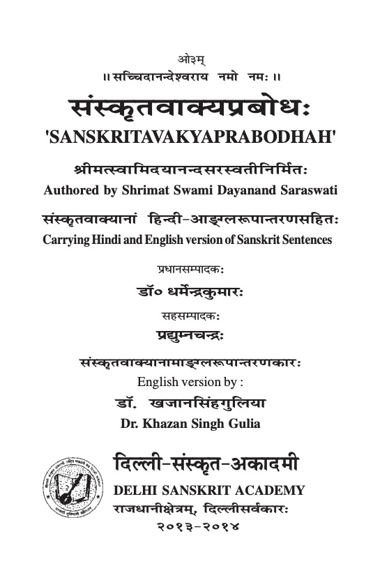 संस्कृतवाक्यप्रबोधः (SANSKRITAVAKYAPRABODHAH)