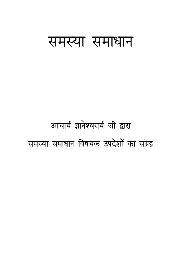समस्या समाधान
