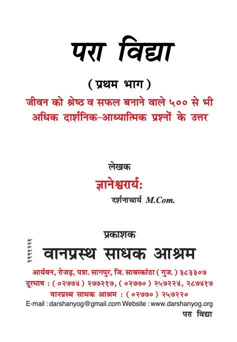 परा विद्या