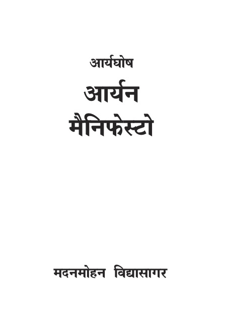 आर्यन मैनिफेस्टो