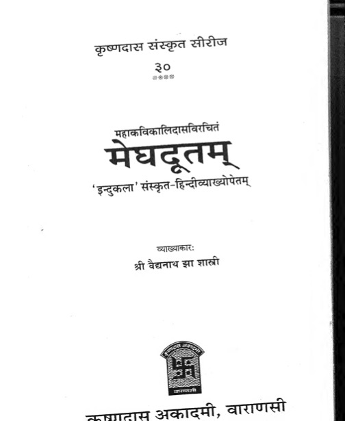 मेघदूतम्