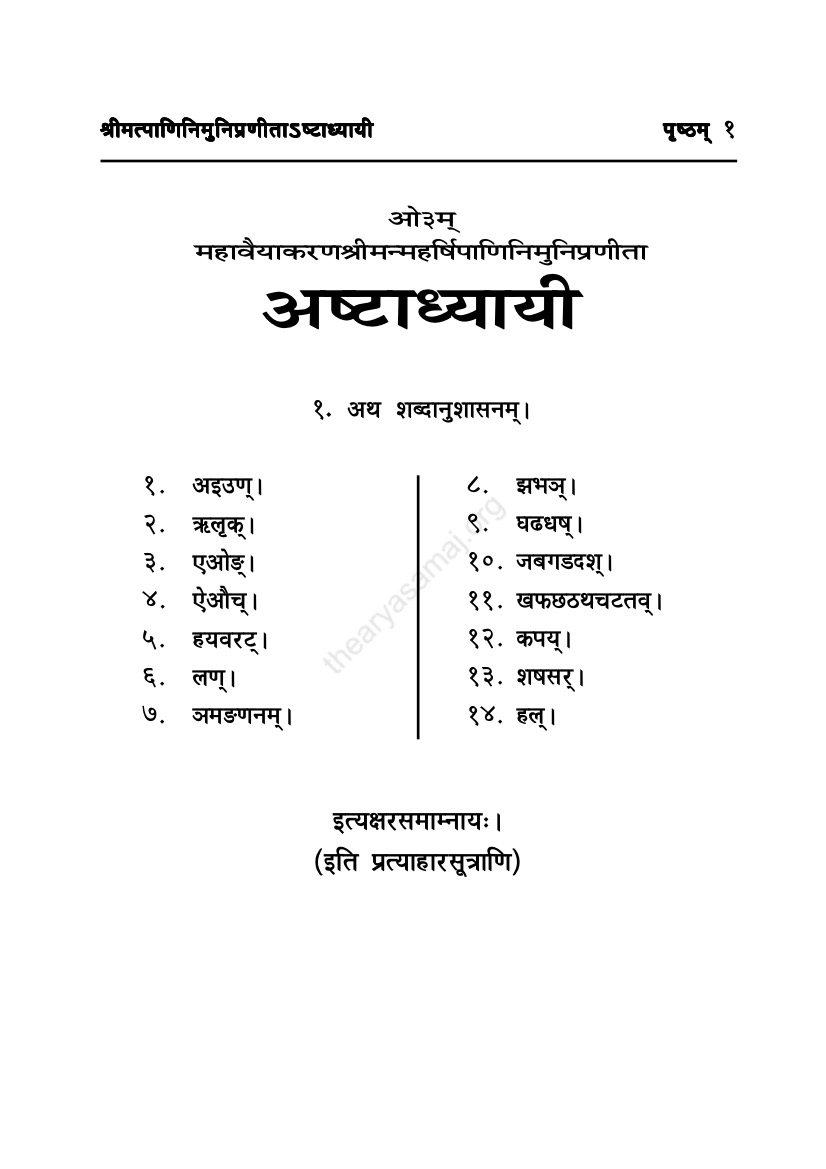 अष्टाध्यायी