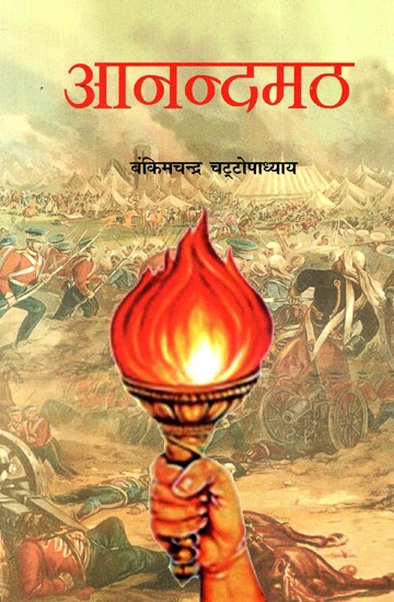 आनन्दमठ