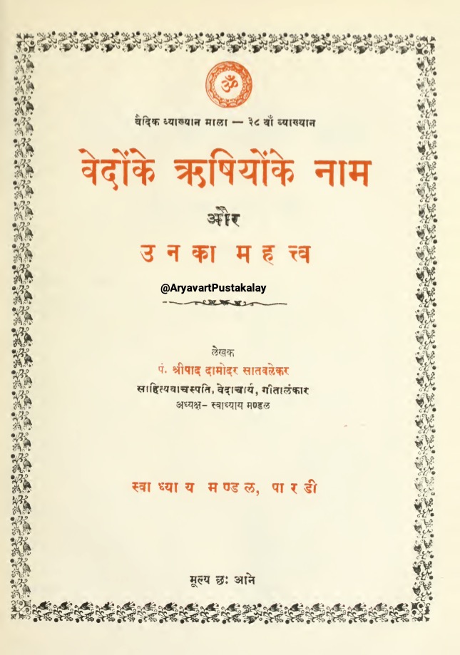 वेदों के ऋषियों के नाम
