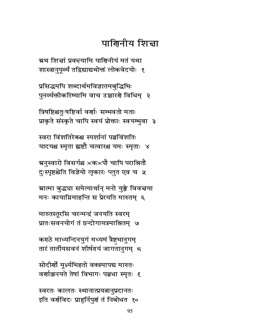 पाणिनीय शिक्षा