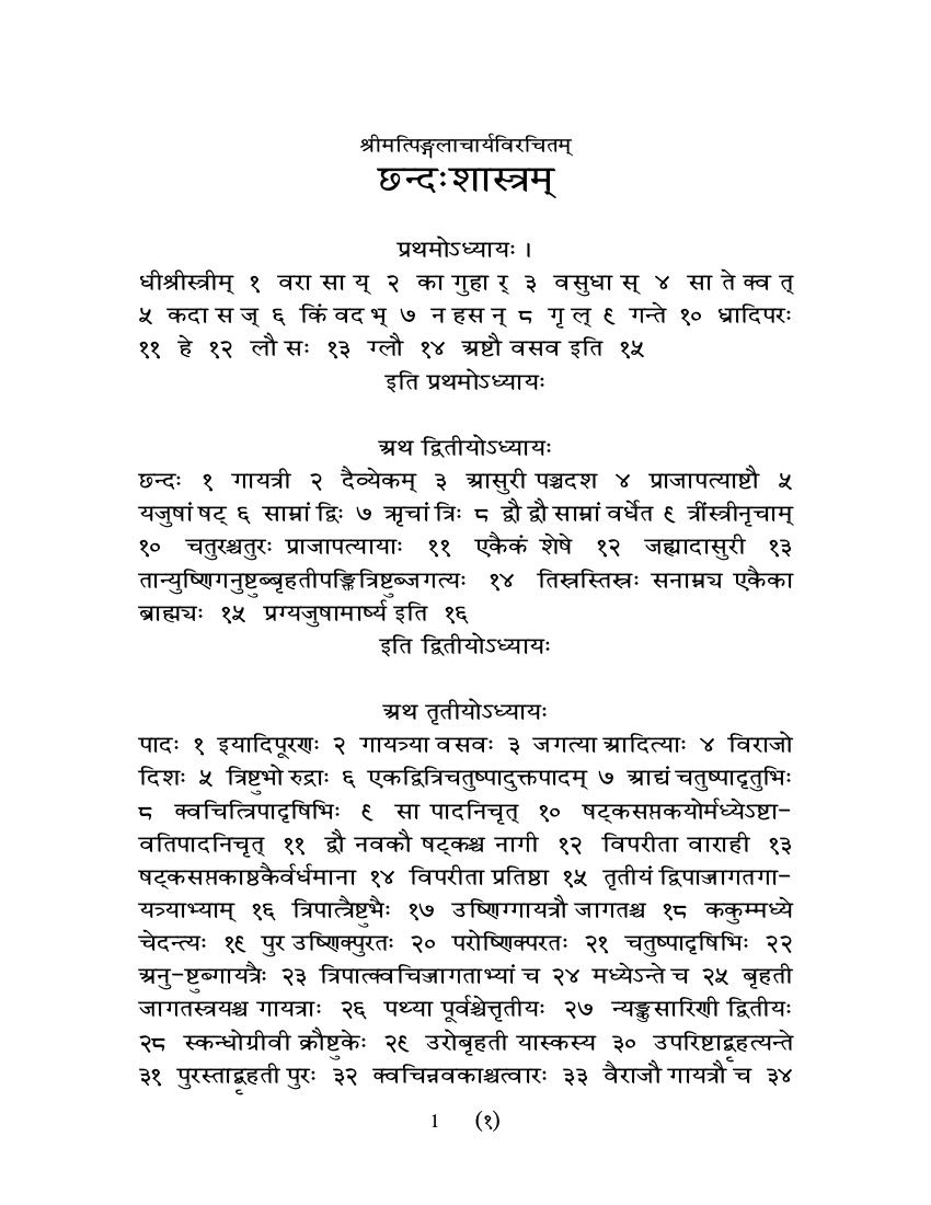 छन्दः शास्त्रम्