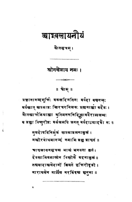 आश्वलायनीयं श्रौतसूत्रम्