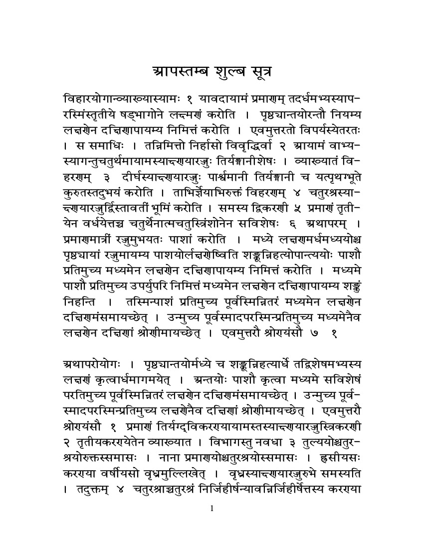 आपस्तम्ब शुल्ब सूत्र