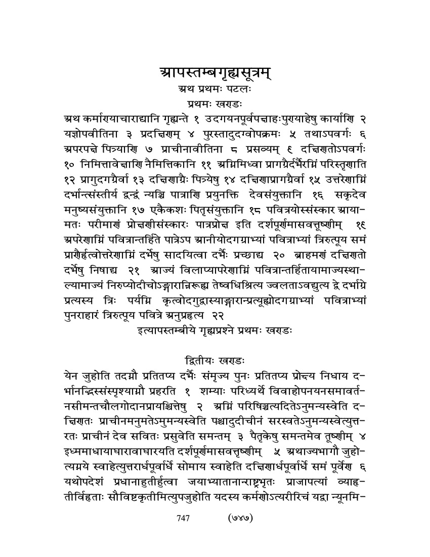 आपस्तम्बगृह्यसूत्रम्