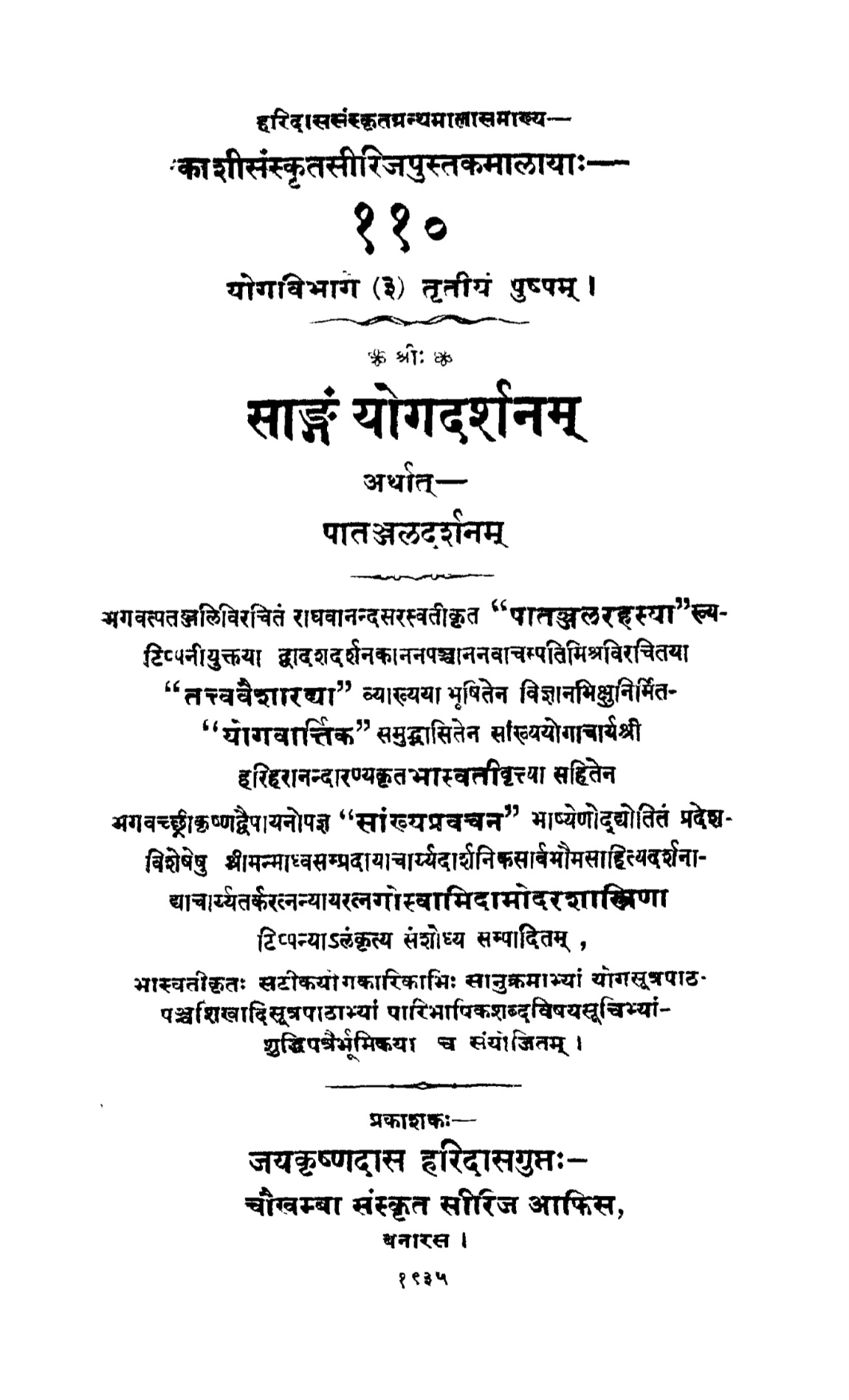 साङ्गं योगदर्शनम् 