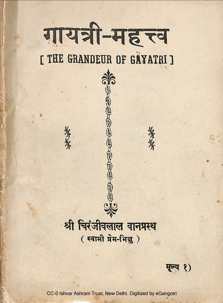 गायत्री महत्व