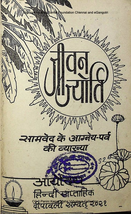 जीवन ज्योति 