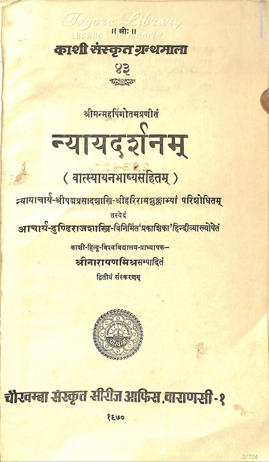 न्यायदर्शनम्  (वात्स्यायनभाष्यसहितम्)