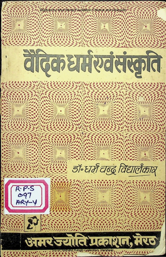 वैदिक धर्म एवं संस्कृति