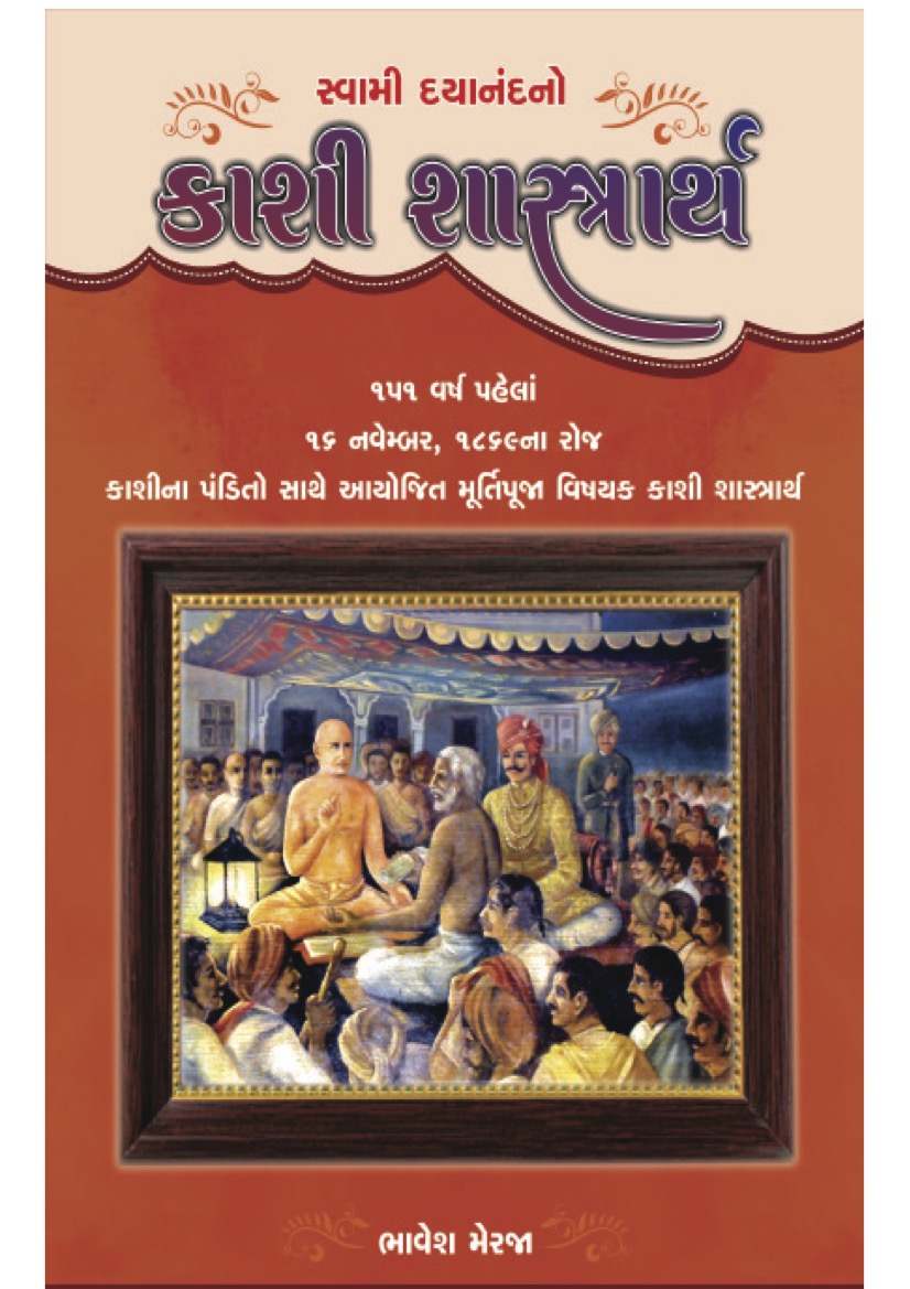 કાશી શાસ્ત્રાર્થ