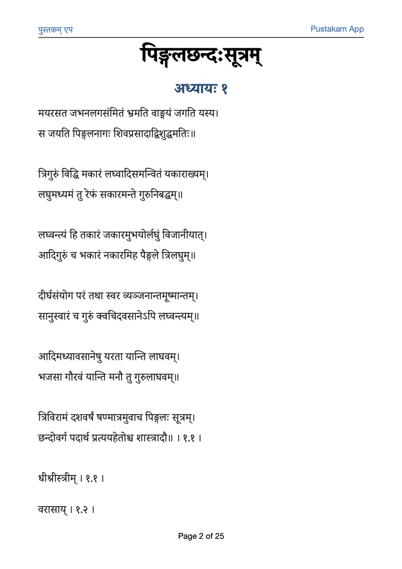 पिङ्गलछन्दःसूत्रम्